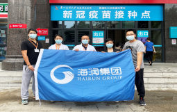 公益‖ 海潤關愛行動—— 助力疫情防控 慰問一線人員